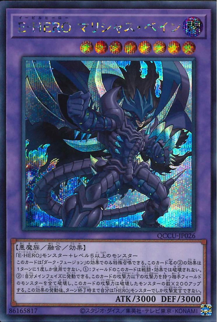 Evil HERO Malicious Bane [QCCU-JP026-SCR] – Cardingedge