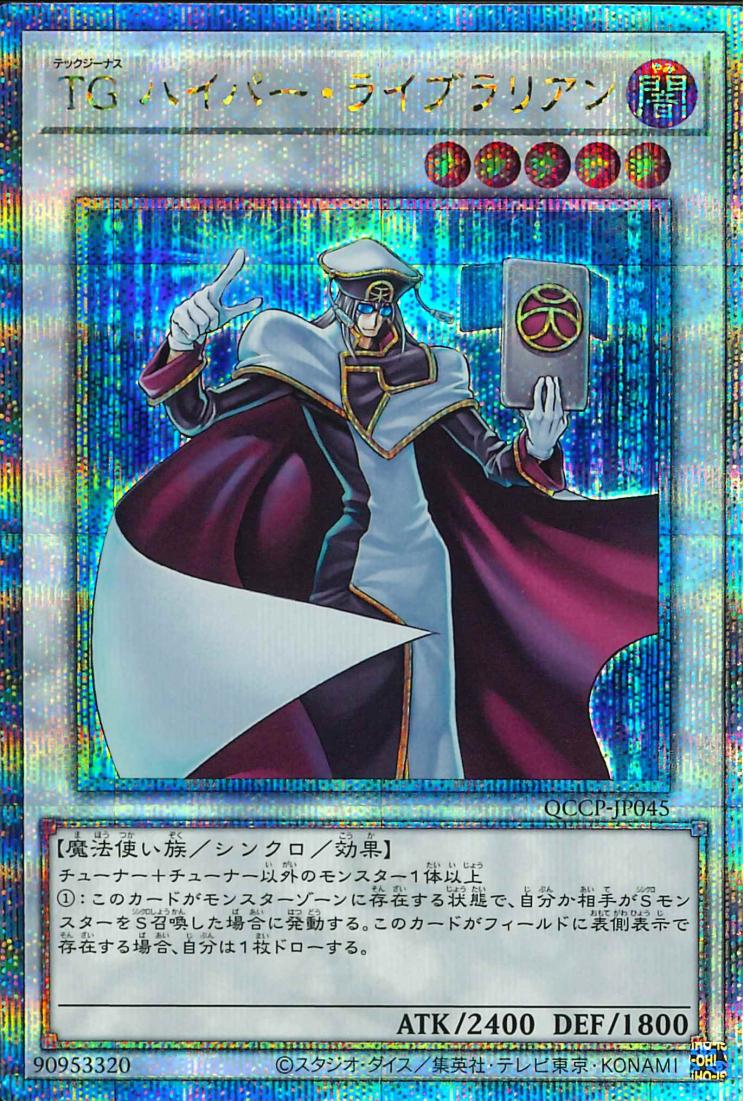 TG ハイパー・ライブラリアン [QCCP-JP045-QCSCR] – Cardingedge