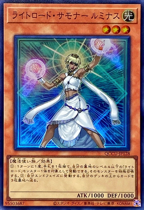 ライトロードサモナー ルミナ [QCCU-JP128-SR] – Cardingedge