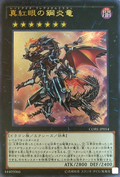 Yugioh Red-eyes flare metal dragon selling UTR