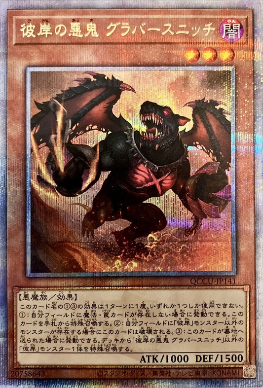 Graff, Malebranche of the Burning Abyss [QCCU-JP141-QCSCR]