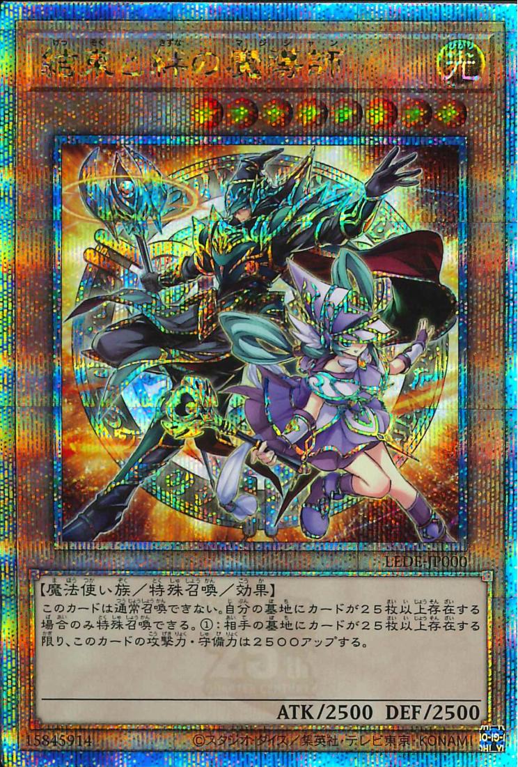 Magicians of Bonds and Unity [LEDE-JP000-QCSCR]