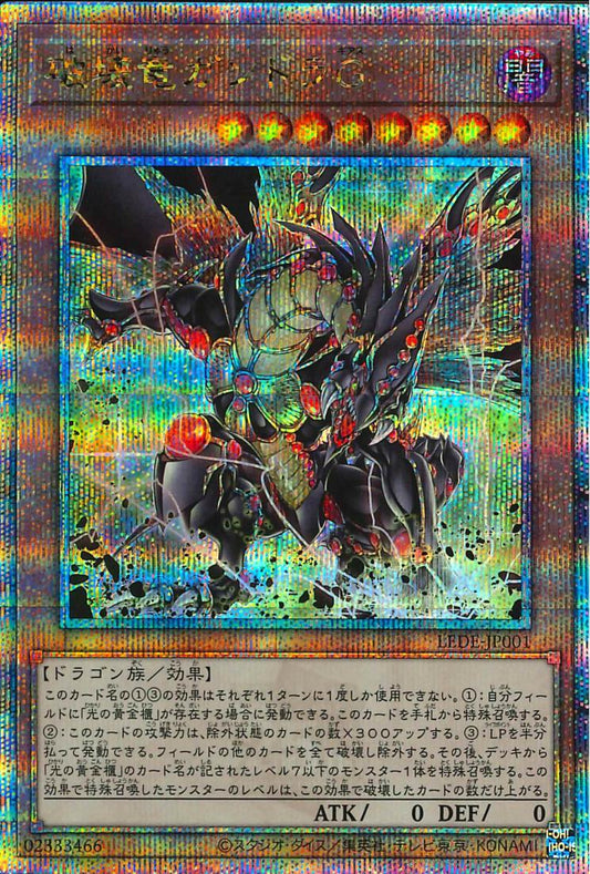 Geas Gandora the Dragon of Destruction [LEDE-JP001-QCSCR]