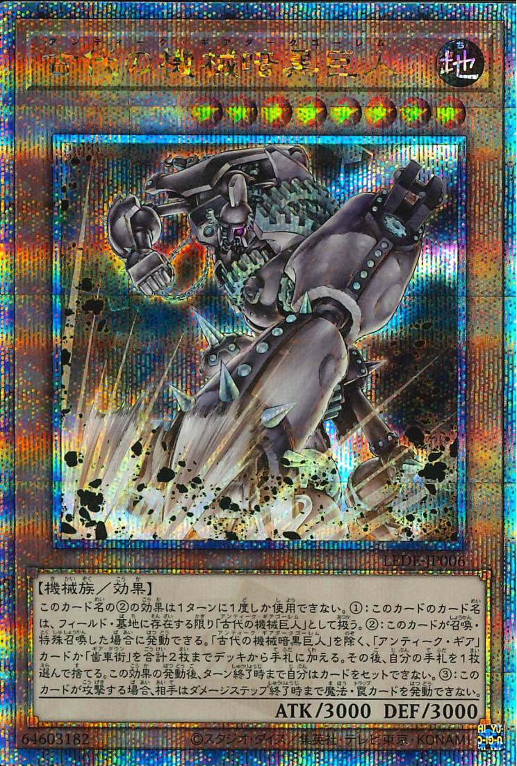 Ancient Gear Dark Golem [LEDE-JP006-QCSCR]