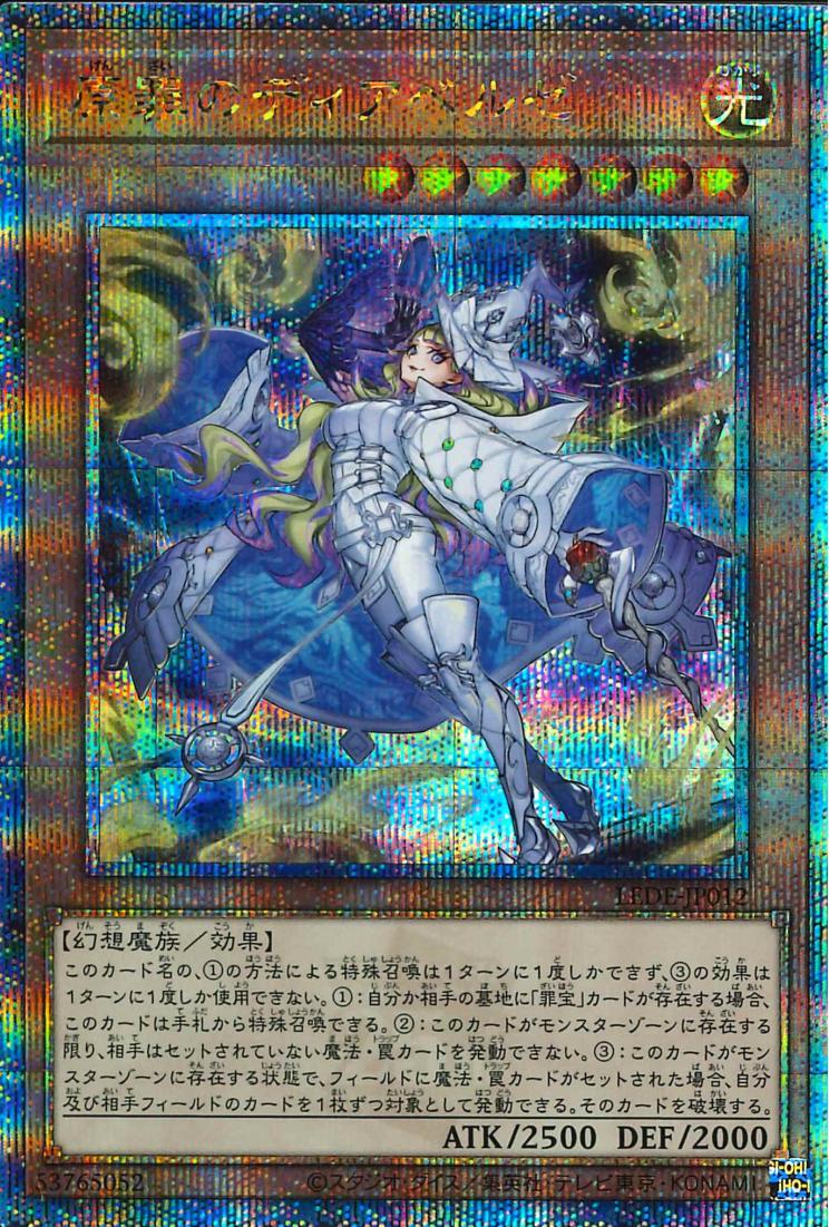 Diabellze of the Original Sin [LEDE-JP012-QCSCR]