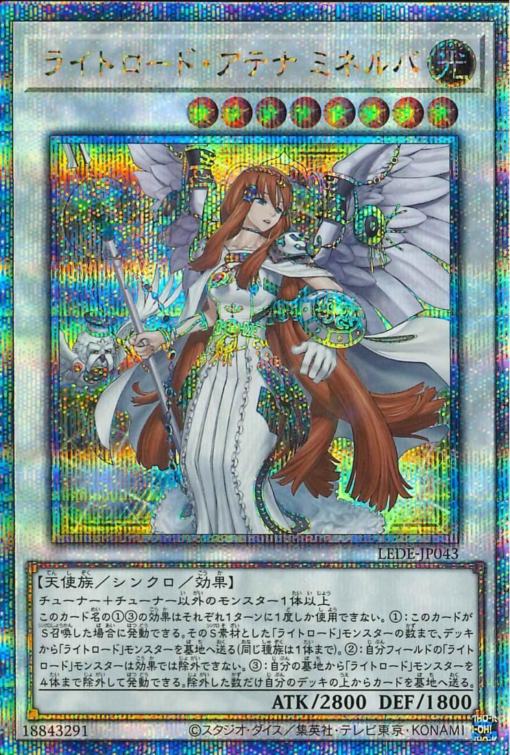 Minerva, Lightsworn Athena [LEDE-JP043-QCSCR]