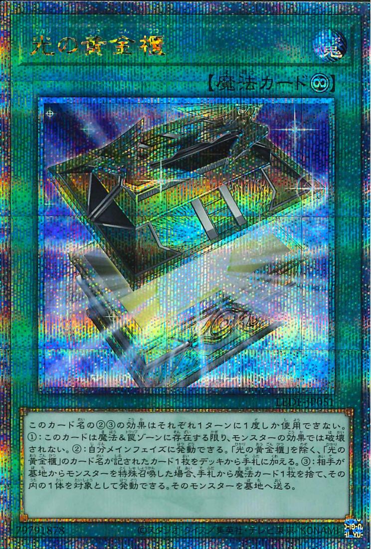 Gold Sarcophagus of Light [LEDE-JP051-QCSCR]