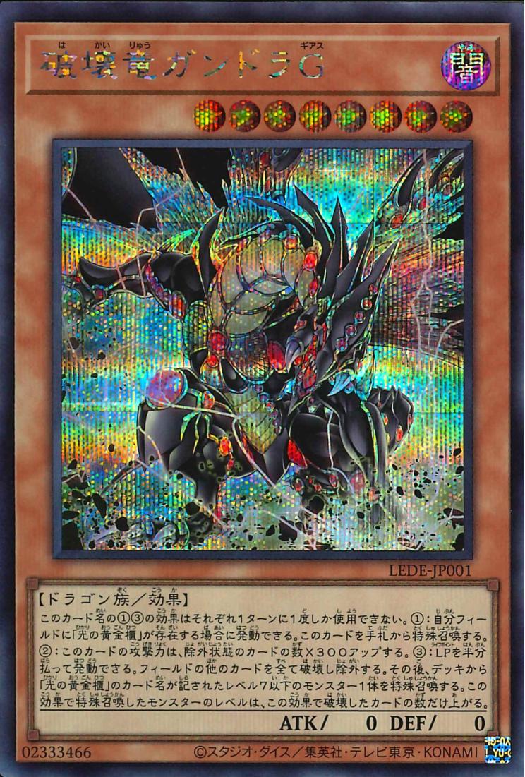 Geas Gandora the Dragon of Destruction [LEDE-JP001-SCR]