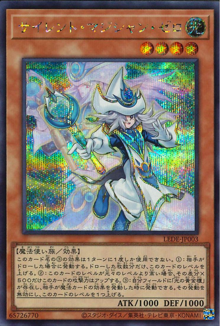 Silent Magician Zero [LEDE-JP003-SCR]