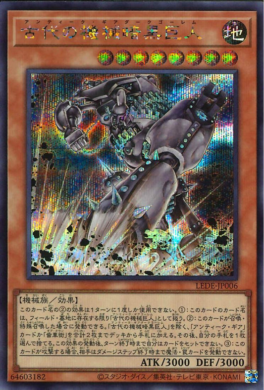 Ancient Gear Dark Golem [LEDE-JP006-SCR]