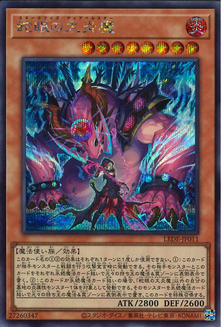 Snake-Eyes Diabellstar [LEDE-JP011-SCR]