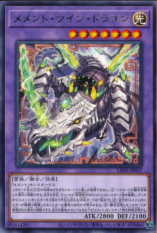 Mementotlan Twin Dragon [LEDE-JP037-R]