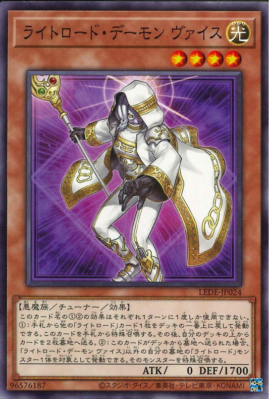 Weiss, Lightsworn Archfiend [LEDE-JP024-C]