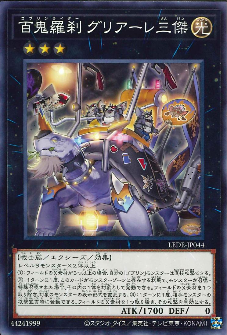 Goblin Biker Grialle Trio [LEDE-JP044-C]