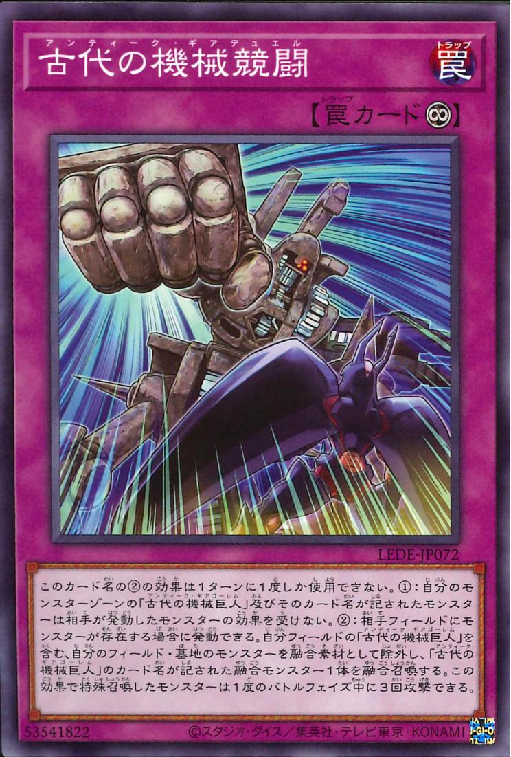 Ancient Gear Duel [LEDE-JP072-C]