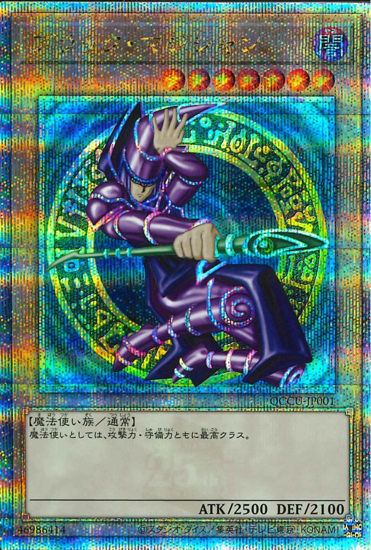 Dark Magician [QCCU-JP001-QCSCR]