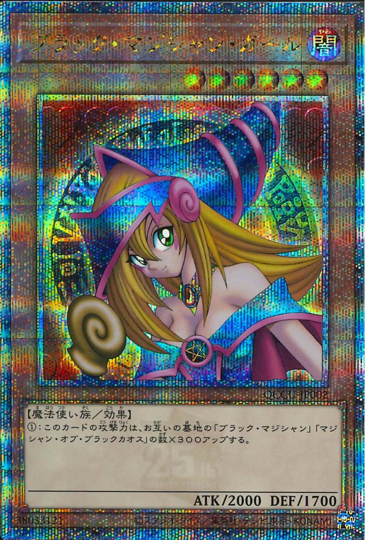 Dark Magician Girl [QCCU-JP002-QCSCR]