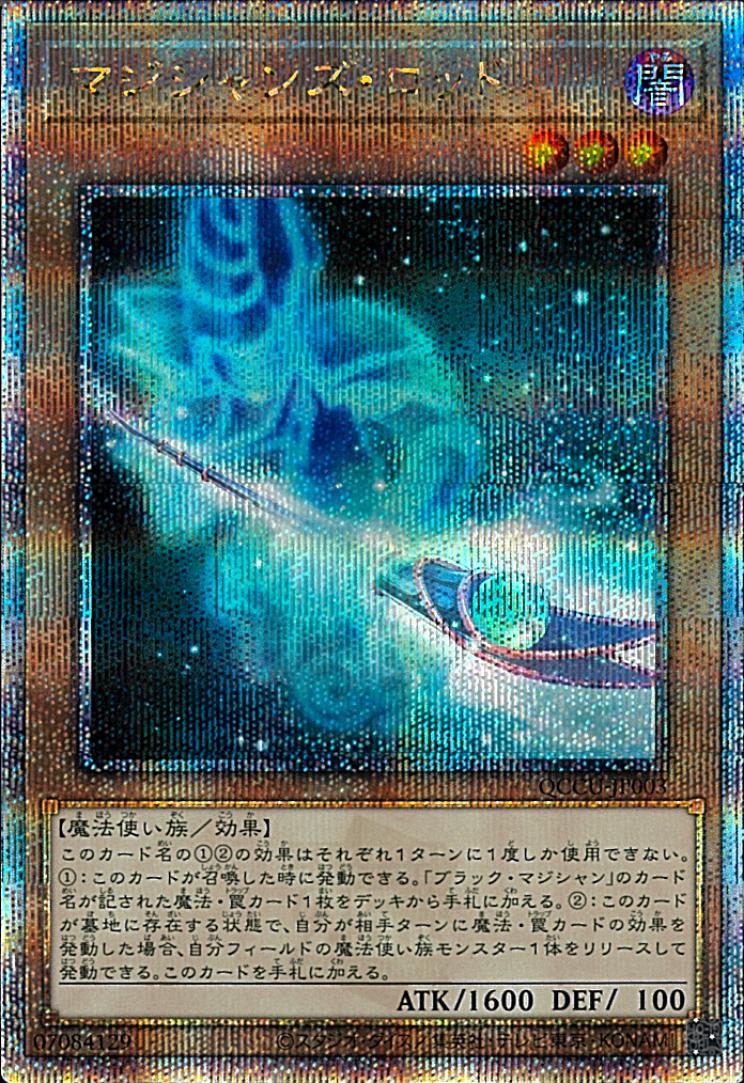 Magician's Rod [QCCU-JP003-QCSCR]