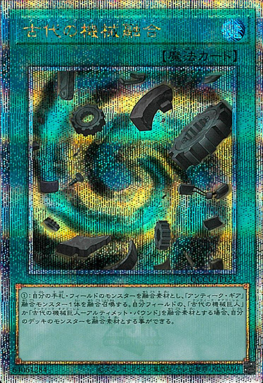 Ancient Gear Fusion [QCCU-JP124-QCSCR]