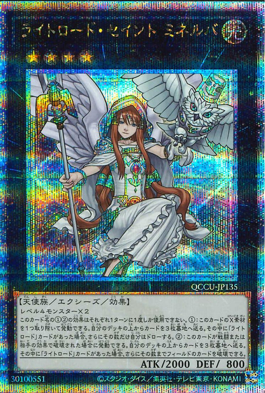 Minerva, the Exalted Lightsworn [QCCU-JP135-QCSCR]