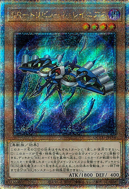 Raidraptor - Tribute Lanius [QCCU-JP154-QCSCR]