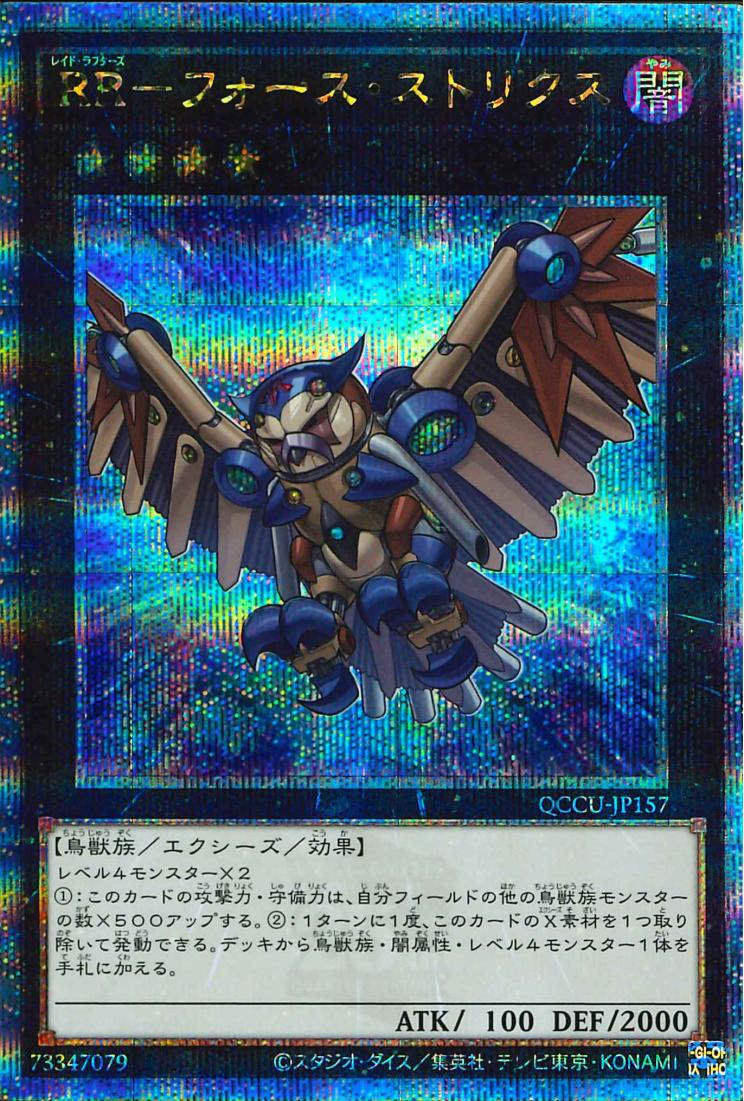 Raidraptor - Force Strix [QCCU-JP157-QCSCR]