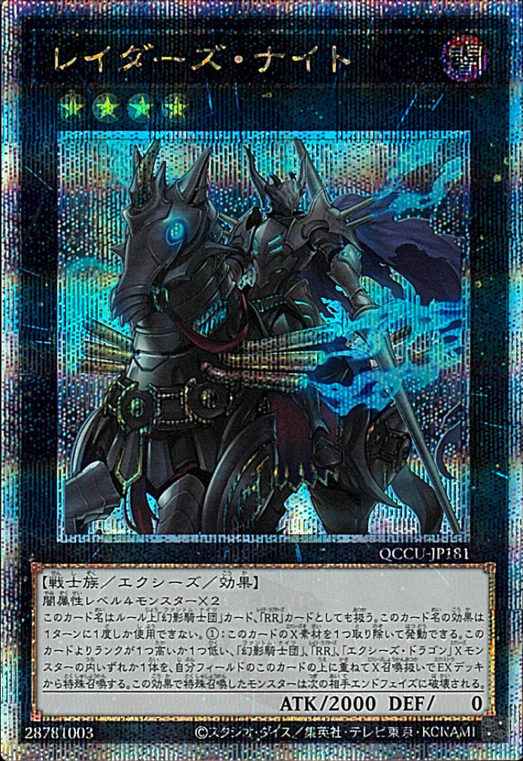 Raider's Knight [QCCU-JP181-QCSCR]