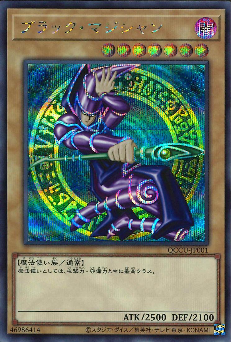 Dark Magician [QCCU-JP001-SCR]