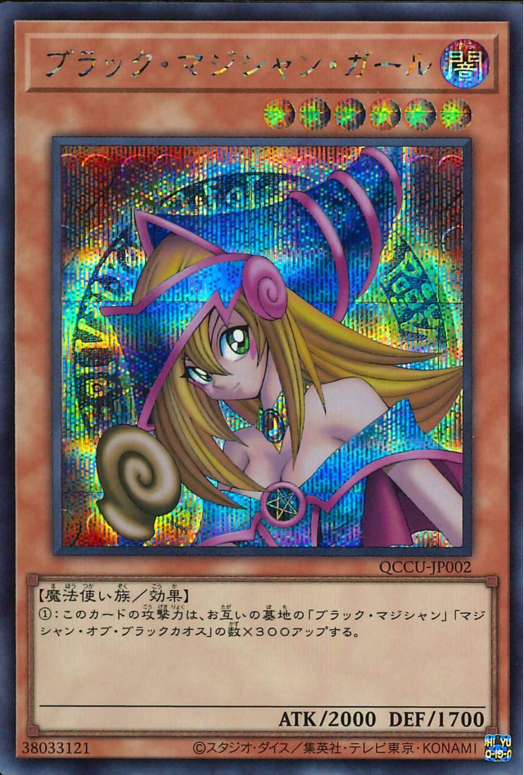 Dark Magician Girl [QCCU-JP002-SCR]