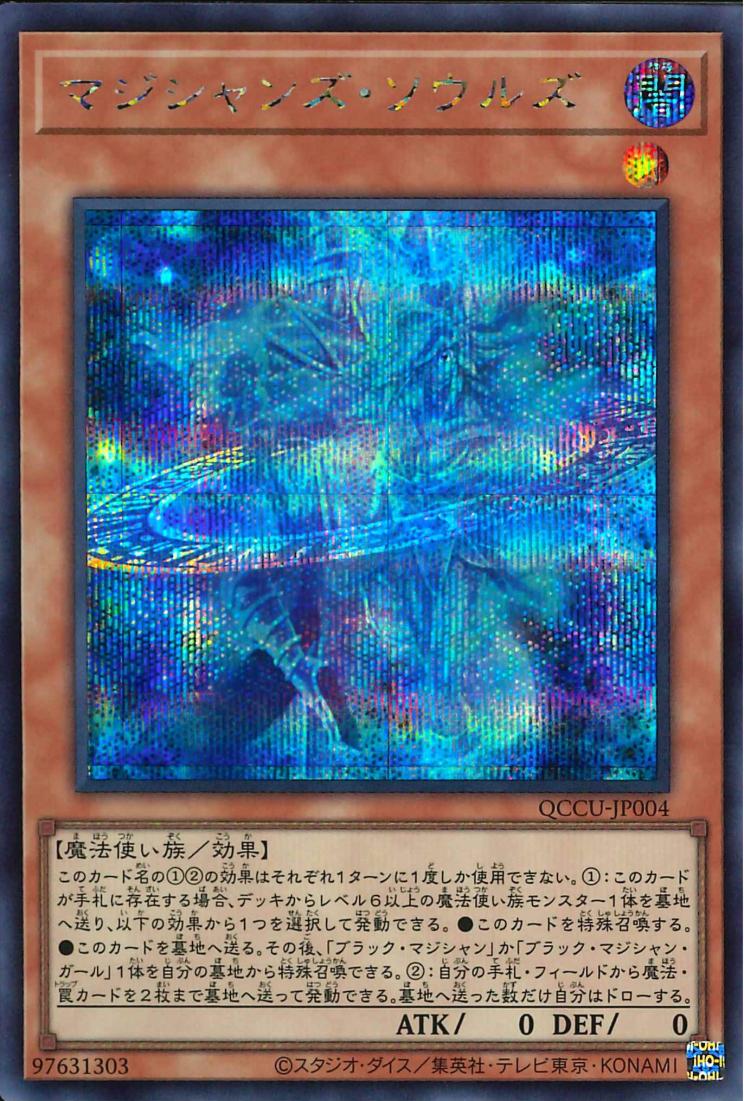 Magicians' Souls [QCCU-JP004-SCR]