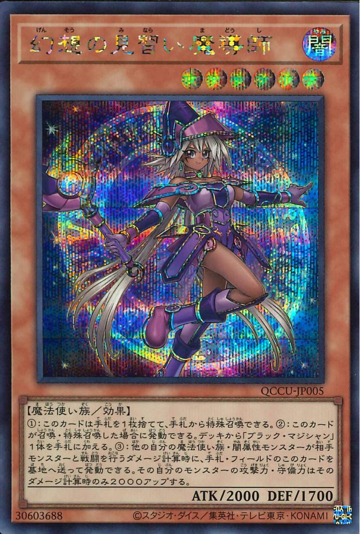 Apprentice Illusion Magician [QCCU-JP005-SCR]