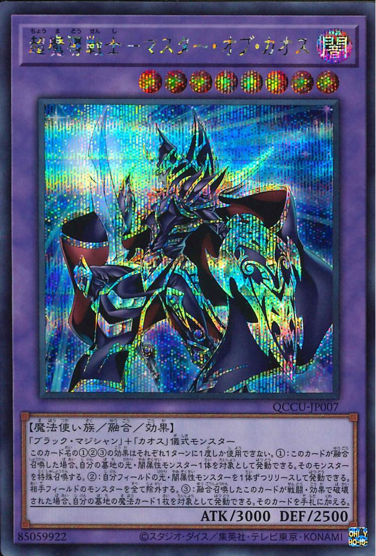 Master of Chaos [QCCU-JP007-SCR]