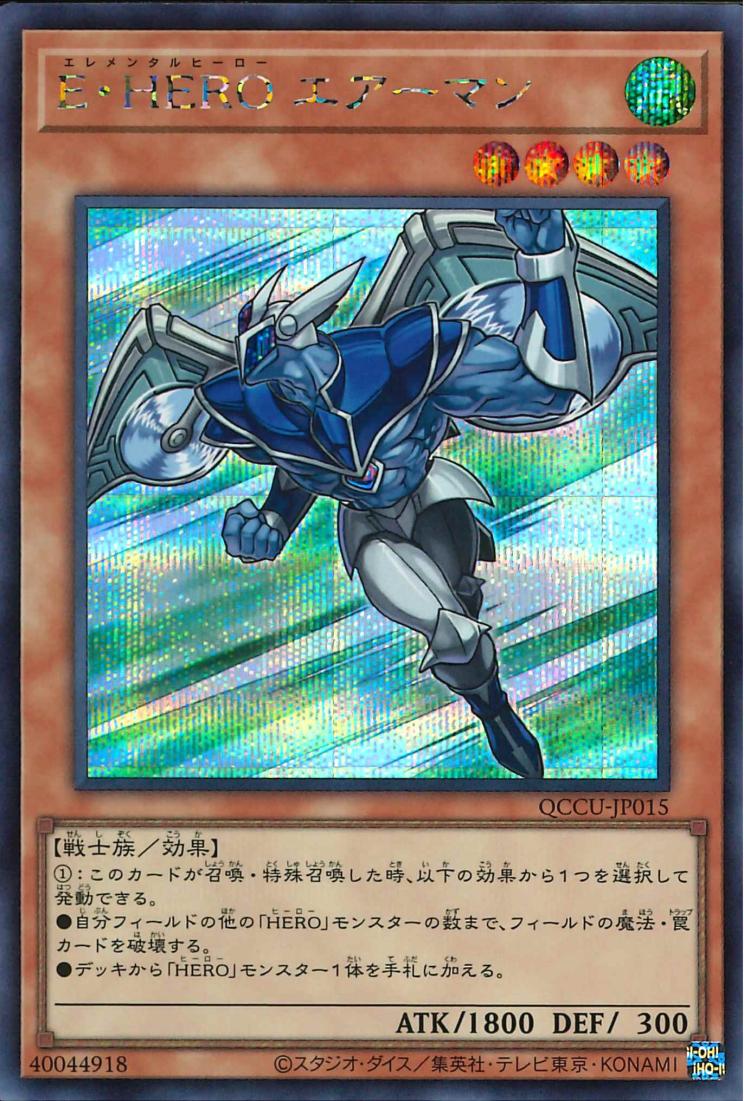 E・HERO ストラトス [QCCU-JP015-SCR]