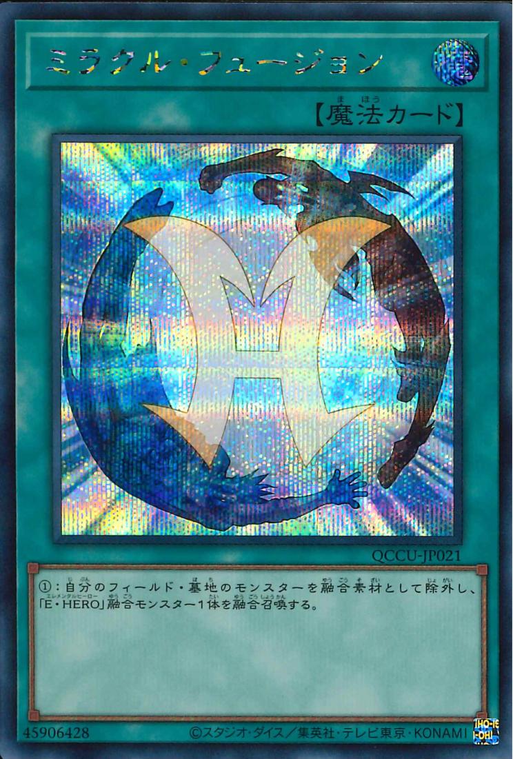 Miracle Fusion [QCCU-JP021-SCR]