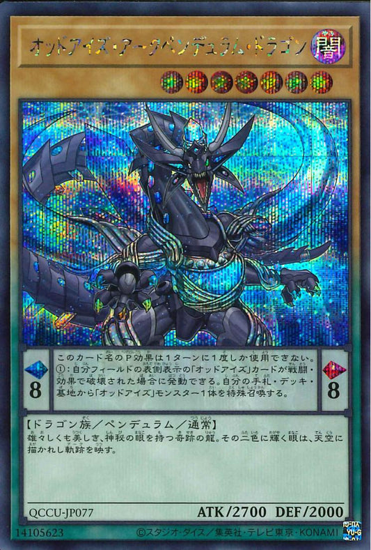 Odd-Eyes Arc Pendulum Dragon [QCCU-JP077-SCR]