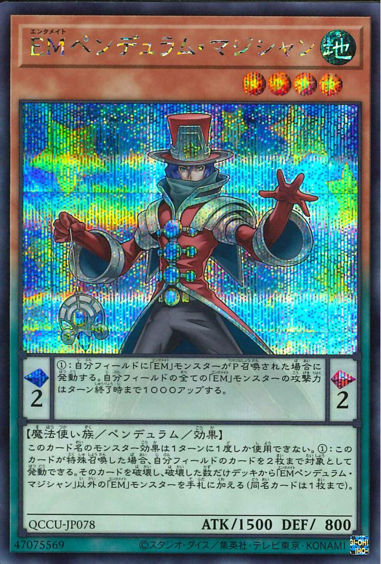 Performapal Pendulum Sorcerer [QCCU-JP078-SCR]