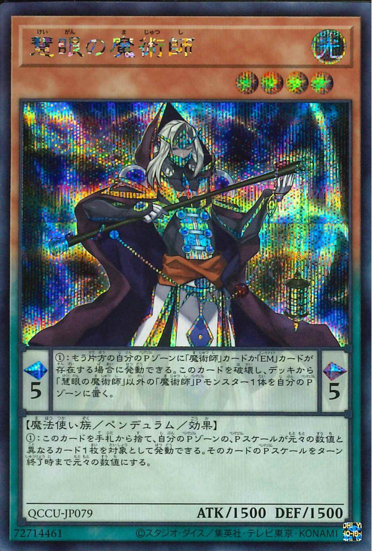 Wisdom-Eye Magician [QCCU-JP079-SCR]