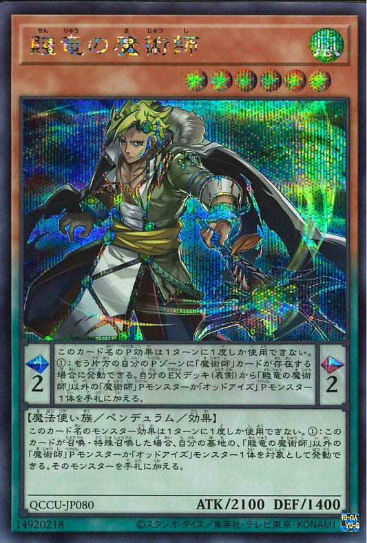 Oafdragon Magician [QCCU-JP080-SCR]