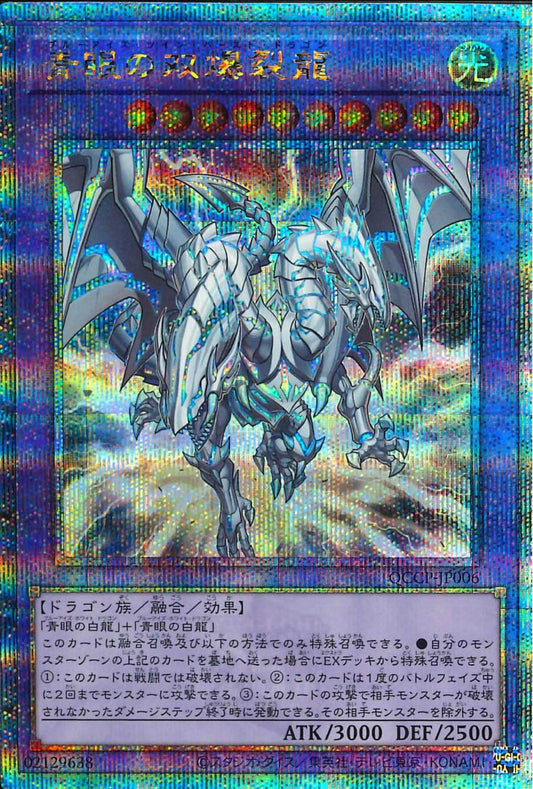 Blue-Eyes Twin Burst Dragon [QCCP-JP006-QCSCR]