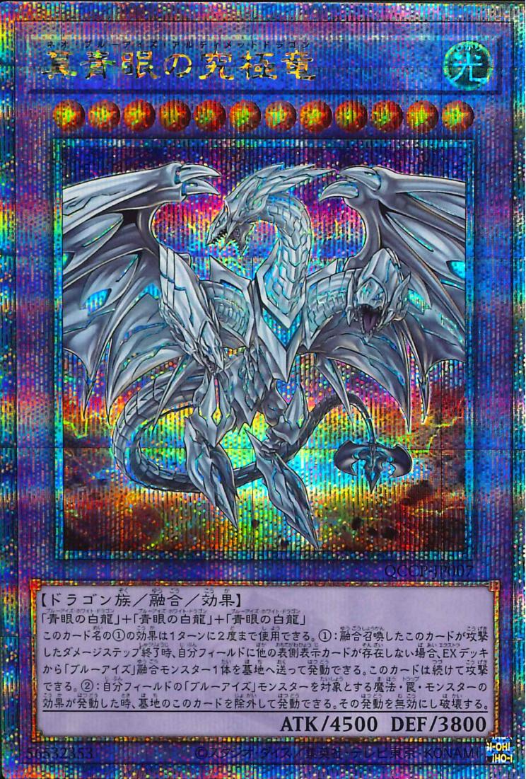 Neo Blue-Eyes Ultimate Dragon [QCCP-JP007-QCSCR]