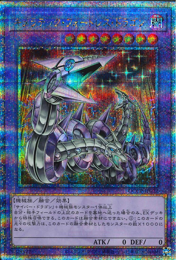 Chimeratech Fortress Dragon [QCCP-JP022-QCSCR]