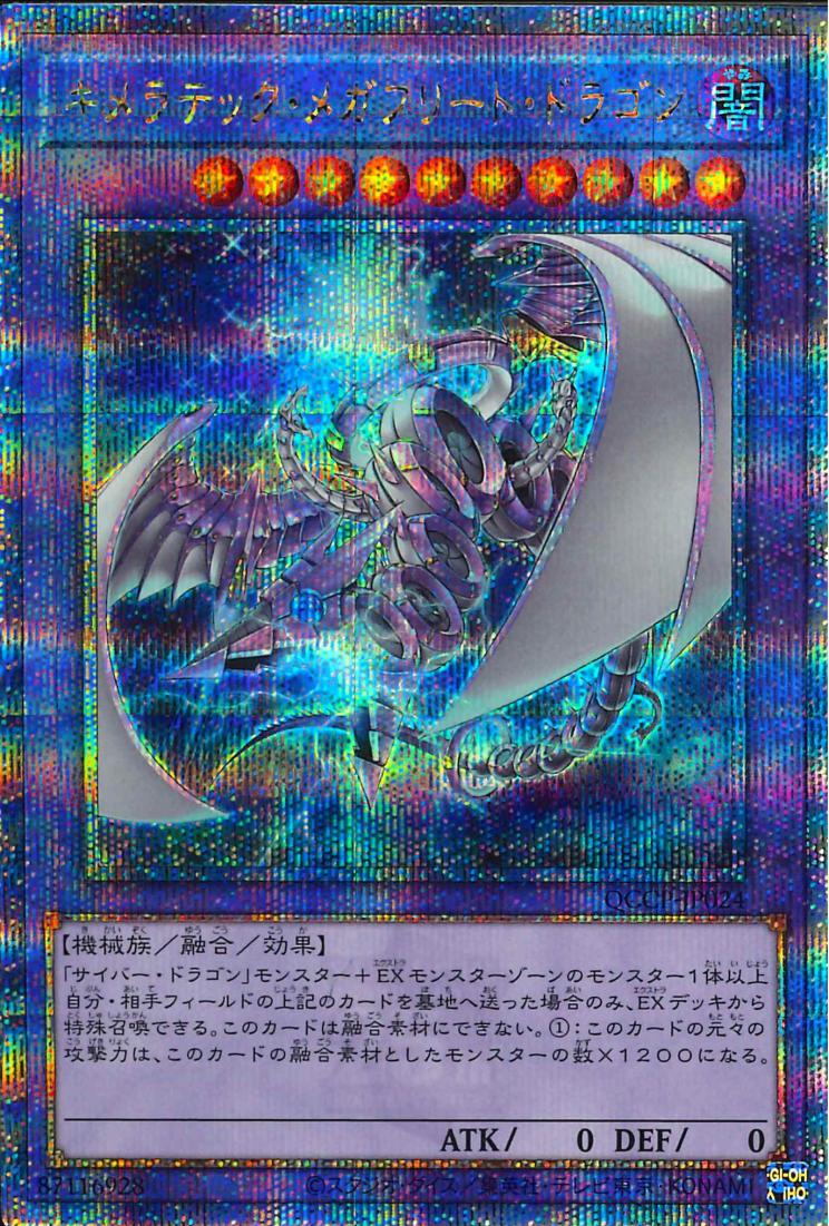 Chimeratech Megafleet Dragon [QCCP-JP024-QCSCR]