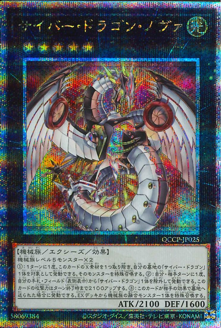 Cyber Dragon Nova [QCCP-JP025-QCSCR]