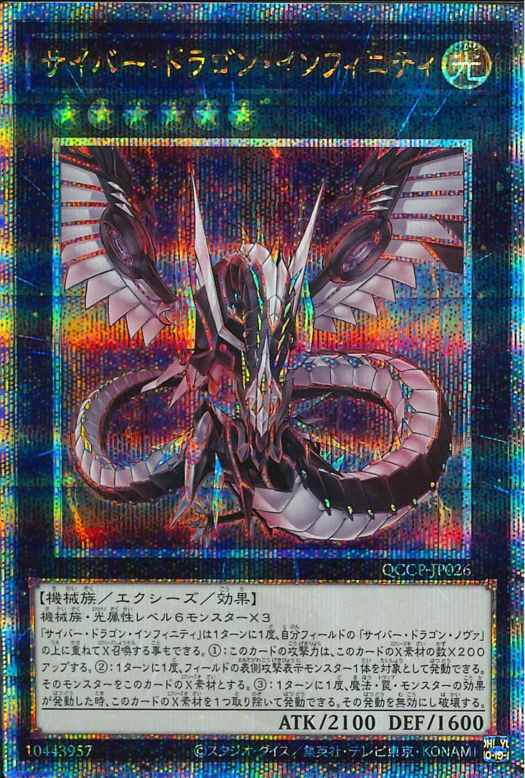 Cyber Dragon Infinity [QCCP-JP026-QCSCR]