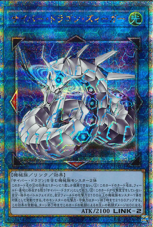 Cyber Dragon Sieger [QCCP-JP027-QCSCR]