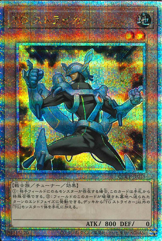 T.G. Striker [QCCP-JP035-QCSCR]