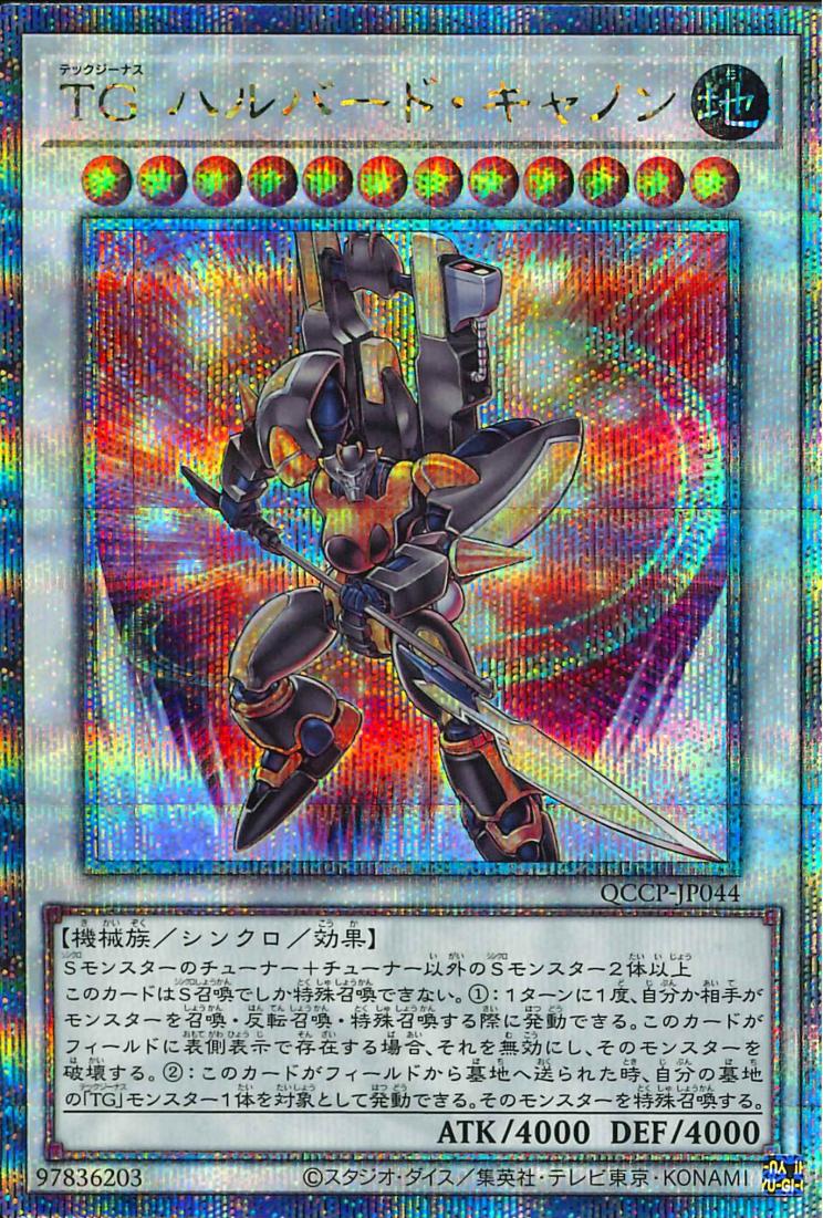 T.G. Halberd Cannon [QCCP-JP044-QCSCR]