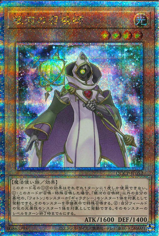 Galaxy Summoner [QCCP-JP052-QCSCR]