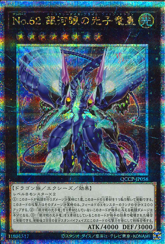 Number 62: Galaxy-Eyes Prime Photon Dragon [QCCP-JP058-QCSCR]