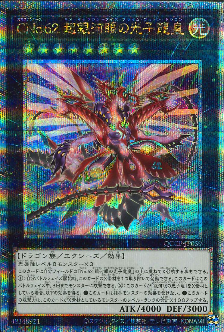 Number C62: Neo Galaxy-Eyes Prime Photon Dragon [QCCP-JP059-QCSCR]